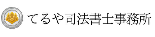司法書士事務所